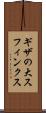 ギザの大スフィンクス Scroll