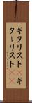 ギタリスト(P) Scroll