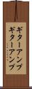 ギターアンプ Scroll