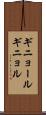 ギニョール Scroll