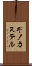 ギノカステル Scroll