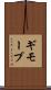 ギモーブ Scroll