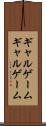 ギャルゲーム Scroll