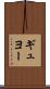 ギュヨー Scroll
