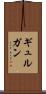 ギュルガン Scroll