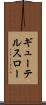 ギューテルスロー Scroll