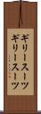 ギリースーツ Scroll