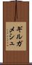 ギルガメシュ Scroll