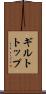 ギルトトップ Scroll