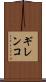 ギレンコ Scroll
