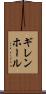 ギレンホール Scroll