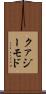 クァジーモド Scroll