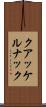 クアッケルナック Scroll