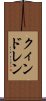 クィンドレン Scroll