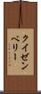 クイゼンベリー Scroll