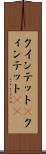 クインテット(P) Scroll