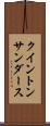 Quinton Sanders Scroll