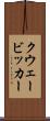 クウェービッカー Scroll