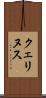 クェリヌス Scroll