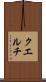 クエルチ Scroll