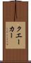 クエーカー Scroll