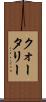 クォータリー Scroll