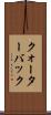 クォーターバック Scroll