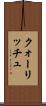 クォーリッチュ Scroll