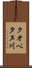 クオペタヌ川 Scroll