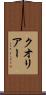 クオリアー Scroll