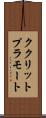 ククリットプラモート Scroll