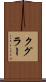 クグラー Scroll