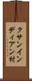 クサンインディアン村 Scroll