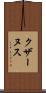 クザーヌス Scroll