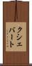 クシェバート Scroll
