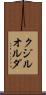 クジルオルダ Scroll