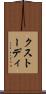 クストーディ Scroll