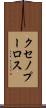 クセノプーロス Scroll