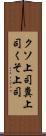 クソ上司 Scroll