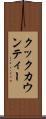 クックカウンティー Scroll