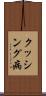 クッシング病 Scroll