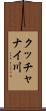 クッチャナイ川 Scroll