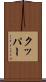 クッパー Scroll