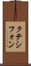 クテシフォン Scroll