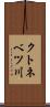 クトネベツ川 Scroll