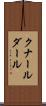 クナールダール Scroll