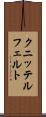 クニッテルフェルト Scroll