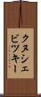 クヌシェビツキー Scroll