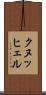 クヌッヒェル Scroll