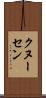 クヌーセン Scroll